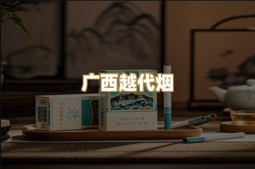 免税日韩烟